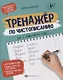 Прописи-тетрадь для детей. Шаг 2. Учимся писать слова - фото 1