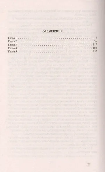 Ник. Землянин: Фантастический роман в двух томах. Том 1 - фото 2