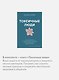Комплект "Антология саморазвития МИФ" (4 книги в обечайке) - фото 8