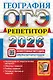 ОГЭ 2026. География. Репетитор. Эффективная методика - фото 1