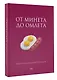 От минета до омлета. Как стать самой лучшей в постели - фото 3
