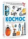 Космос - фото 3
