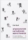 Этимология китайских иероглифов. Сто самых красивых китайских иероглифов, которые должен знать каждый - фото 1