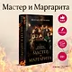 Мастер и Маргарита (2024) - фото 4