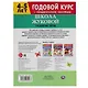 Рабочая тетрадь с поощрительными наклейками. Школа Жуковой. Годовой курс. Развитие речи. 4-5 лет - фото 5