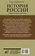 История России в рассказах о святых - фото 2