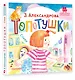 Топотушки. Стихи - фото 3