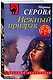 Нежный призрак - фото 3