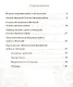 Великая Отечественная война (1941-1945). Школьный справочник для начальных классов - фото 2