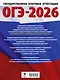 ОГЭ-2026. Информатика. 40 тренировочных вариантов экзаменационных работ для подготовки к основному государственному экзамену - фото 2