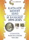 Каталог монет Евро из недрагоценных металлов и банкнот 1999-2025 CoinsMoscow (с ценами). 3-й выпуск - фото 1
