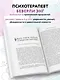 Синдром хорошей девочки. Как избавиться от негативных установок из детства, принять и полюбить себя - фото 6
