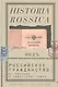 Российское гражданство: от империи к Советскому Союзу - фото 1