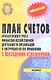 План счетов бухгалтерского учета с послед.измен.дп - фото 1