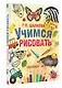Шалаева.Учимся рисовать(2-ое издание) - фото 3