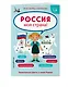 Россия - моя страна! - фото 3