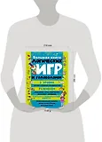 Большая книга логических игр и головоломок - фото 3