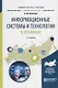 Информационные системы и технологии в экономике. Учебное пособие - фото 1