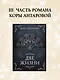 Две жизни. Часть III - фото 4