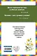 Стихи русских поэтов о животных (ил. В. Канивца) - фото 2