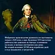 Захватывающий XVIII век: Революционеры, авантюристы, развратники и пуритане. Эпоха, навсегда изменившая мир - фото 11