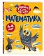 Математика - фото 3