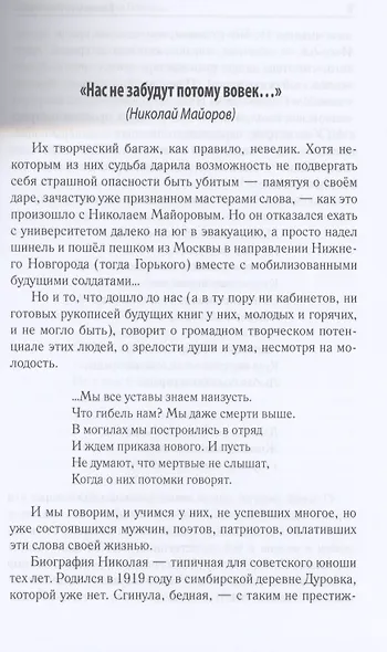 И, значит, нам нужна одна Победа...Фронтовые поэты, и не только,- о войне - фото 3