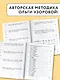 Русский язык. Все темы. Супертренинг. 2 класс. Большая книга упражнений и заданий - фото 6
