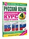 Русский язык за курс начальной школы. Интенсивный курс подготовки к ВПР - фото 3