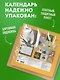 Гусь обнимусь! Календарь настенный на 2027 год (300х300) - фото 7