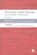 Уголовное право России.Части общая и особенная.Уч.-7-е изд. - фото 1