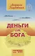 Деньги от Бога - фото 1