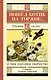 Пошёл котик на торжок... Устное народное творчество - фото 1