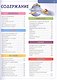 Самая интересная энциклопедия для маленьких всезнаек - фото 2