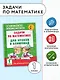 Задачи по математике для уроков и олимпиад. 1 класс - фото 4
