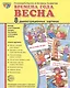 Дем. картинки СУПЕР Времена года. Весна. 8 демонстр.картинок с текстом(173х220мм) - фото 1