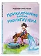 Приключения барона Мюнхгаузена (ил. Сюй Байшэн) - фото 3