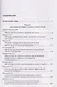 Финансовое право и современный миропорядок. VI Финансово-правовои форум «2025.6. Бюджетные инструменты модернизации экономики Российской Федерации: теория и правовая реальность». Материалы Международной научно-практической конференции - фото 3