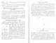Занимательная физика Кн.1 (2 изд) (м) Перельман - фото 4