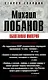 Оболганная империя - фото 1