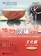 Experiencing Chinese: Experiencing Culture in China (60-80 Hours)/ Постижение китайского языка. Культура Китая - Учебник с CD - фото 1