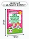 555 изложений, диктантов и текстов для контрольного списывания. 1-4 классы - фото 7