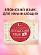Японский язык для начинающих - фото 4