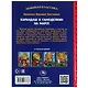 Любимая классика. Карандаш и Самоделкин на Марсе - фото 2