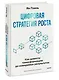 Цифровая стратегия роста. Как довести трансформацию до измеримых результатов - фото 3
