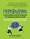 Переводчик с пассивно-агрессивного на общечеловеческий: как научиться понимать близких, которые не умеют разговаривать - фото 1