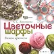 Цветочные шарфы: вяжем крючком - фото 1