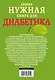 Самая нужная книга для диабетика - фото 2
