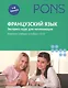 Французский язык.Экспресс-курс для начинающих.Комплект учебных пособий+4CD в коробке - фото 1
