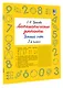 Математические диктанты. Устный счёт. 3-й класс - фото 3